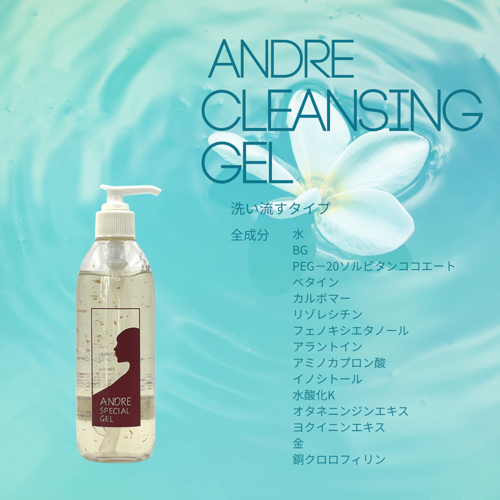 アンドレ クレンジングジェル 300g 洗い流すタイプ